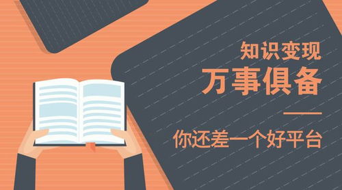 老师如何利用视频平台进行内容创作，实现知识变现