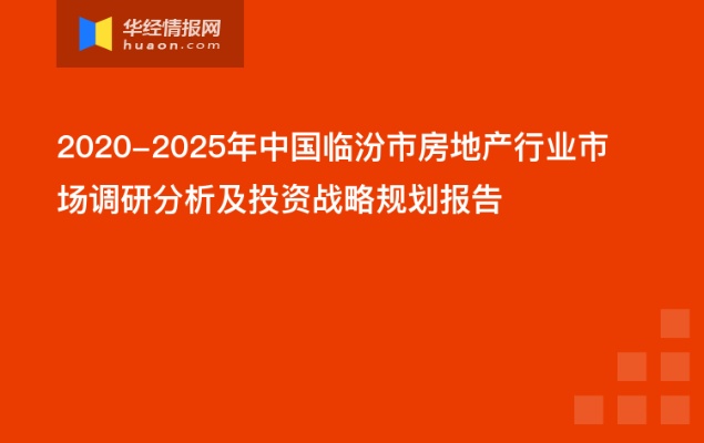 探析临汾市场，哪些行业和商业机会最具潜力