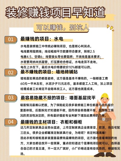 装修公司做什么好赚钱