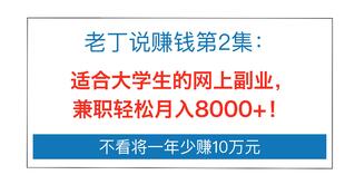 平常做什么最赚钱最快？揭秘高收入职业与投资策略