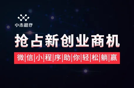 小程序做什么能赚钱