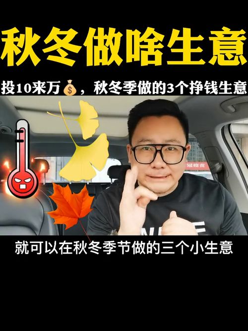 长春冬天做什么生意赚钱？