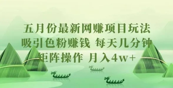 5月做什么赚钱 5月份卖什么赚钱