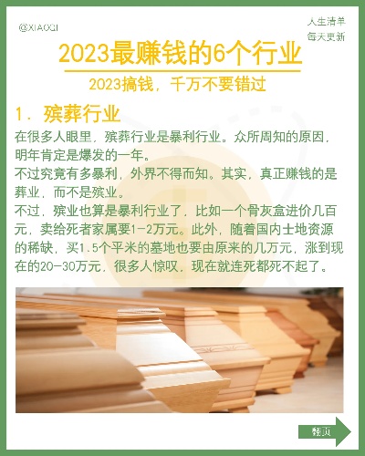 揭秘2023年最赚钱行业，你适合做什么？