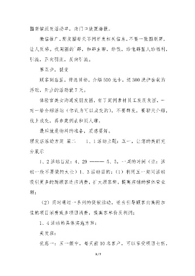 好的，以下是一篇不少于800字的文章，标题为发廊年底做什么活动赚钱，希望对您有所帮助