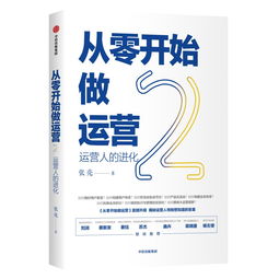 从零开始，2元创业，如何打造无限可能的商业世界