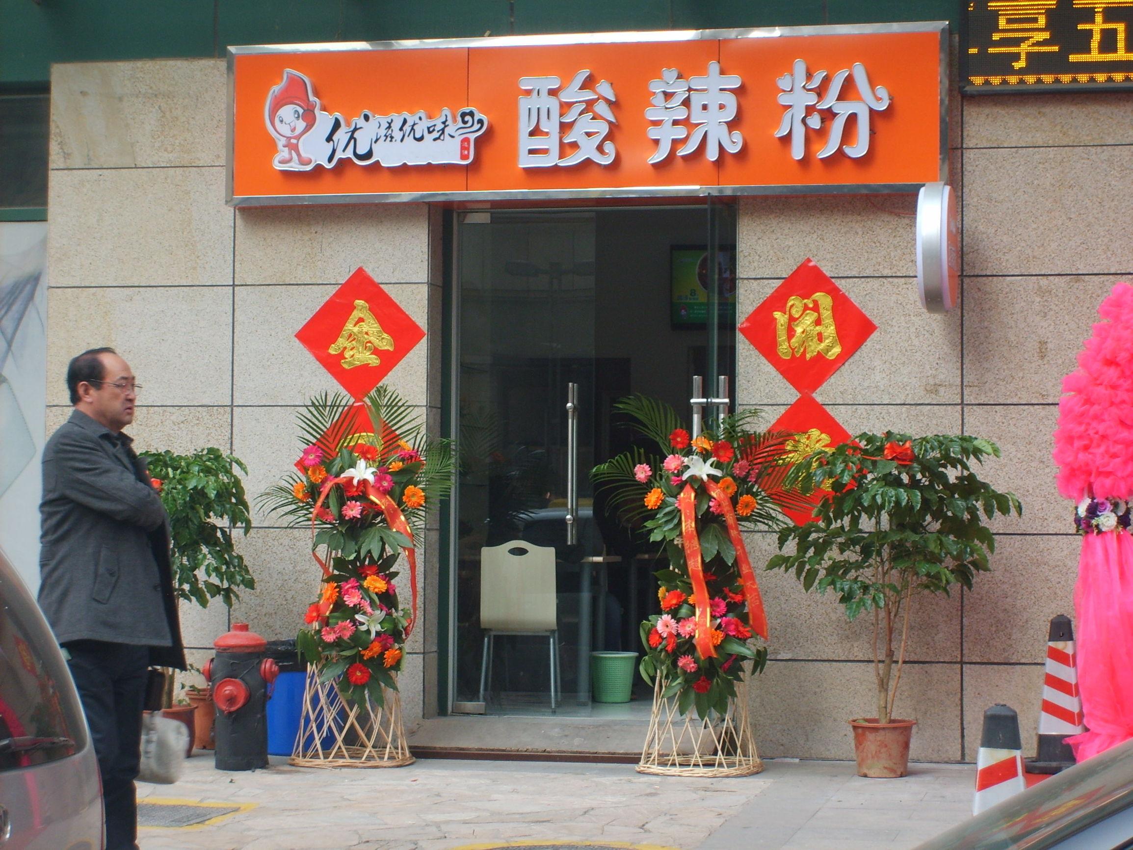 市级店铺做什么最赚钱？