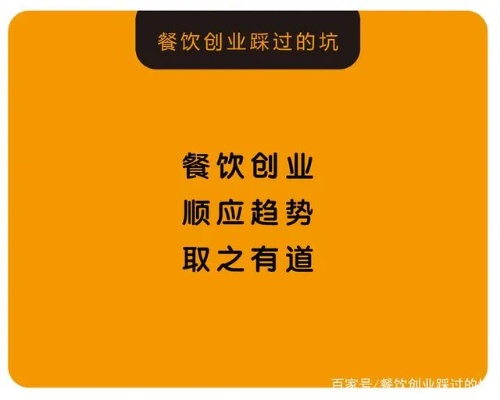 餐饮创业，选择合适的餐饮项目以实现持续盈利