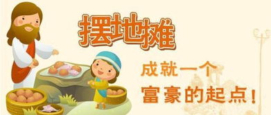 小吃摊创业，如何选择合适的项目和策略赚钱