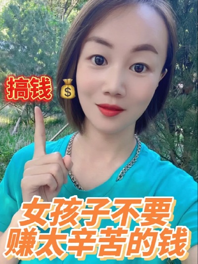 女生做什么赚钱不怕辛苦？