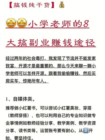 在编教师假期做什么赚钱？