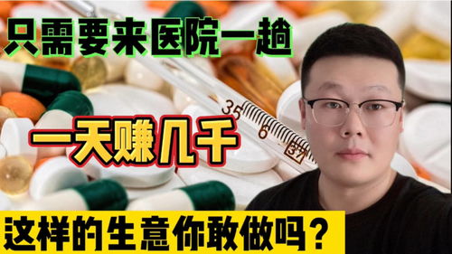 做什么生意比医院赚钱？