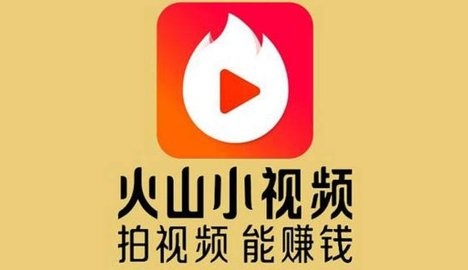 火山视频能做什么赚钱