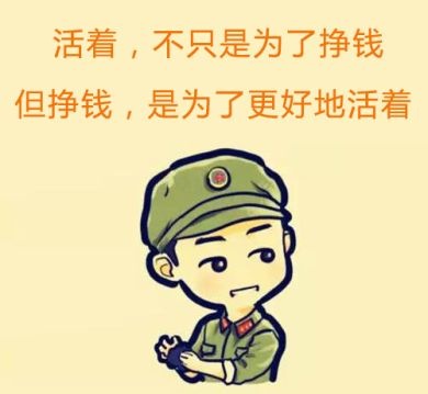 有本事自己做什么赚钱