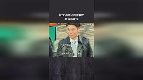 8090后做什么生意赚钱？