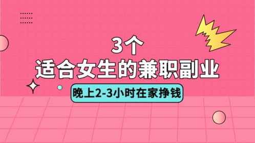 兼职赚钱秘籍，如何选择合适的兼职工作？