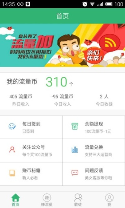 有流量做什么app赚钱？