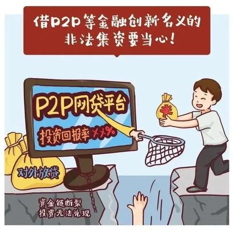 P2P平台上的赚钱方式