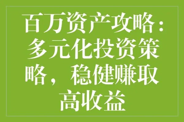 杨家致富之路，多元化产业发展助力家族财富持续增长