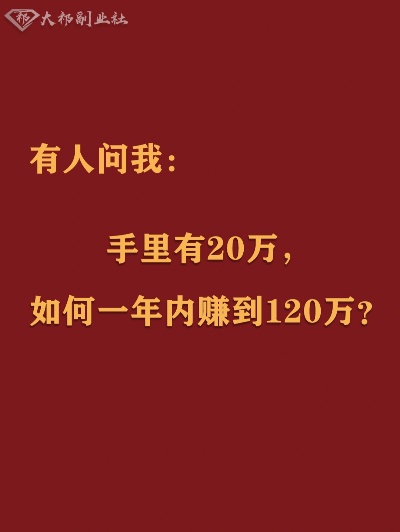 120万做什么赚钱 120万怎么挣